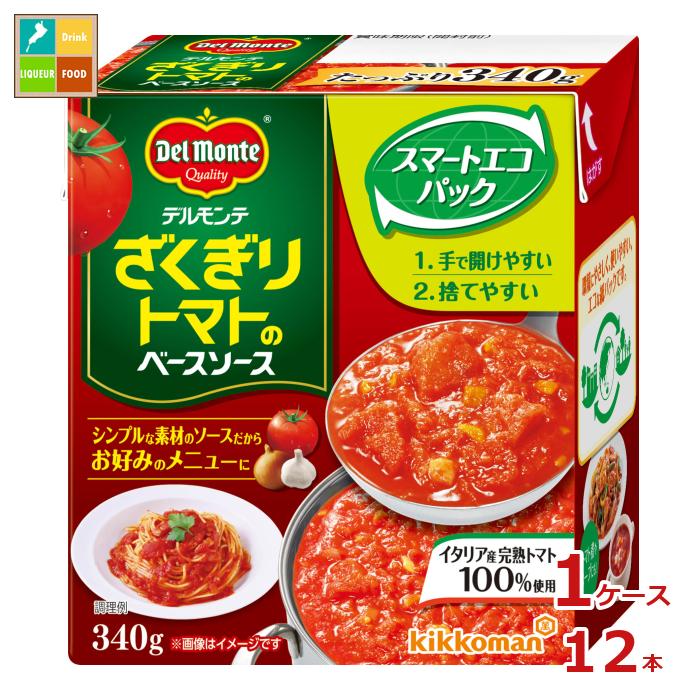 先着限りクーポン付 デルモンテ ざくぎりトマトのベースソース340g紙パック×1ケース（全12本） 送料無料 【dell】【co】