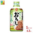 キッコーマン わが家は焼肉屋さん すりたておろししょうゆ370g硬質ボトル×1ケース（全12本） 送料無料 【dell】