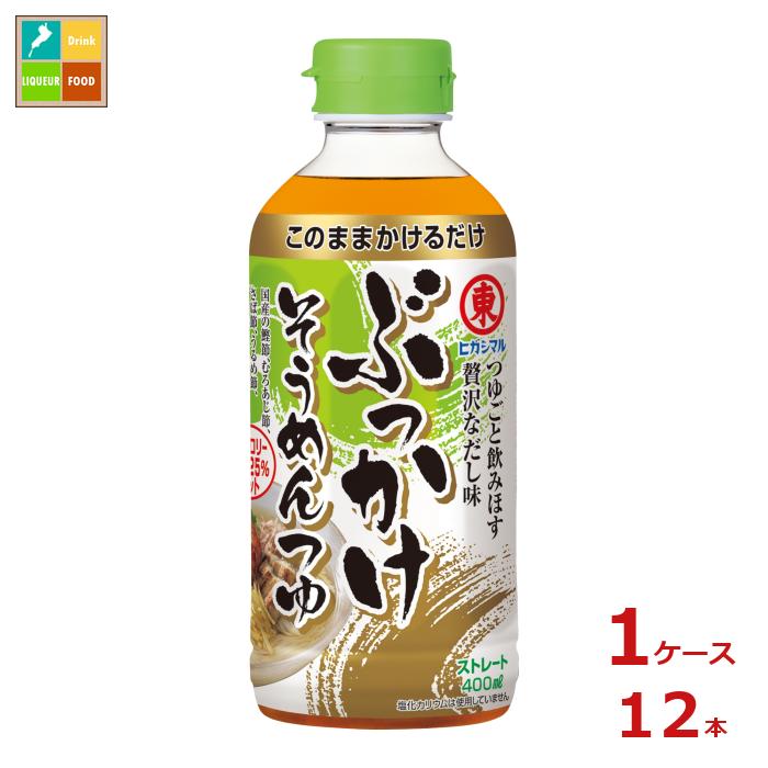 ヒガシマル ぶっかけそうめんつゆ400ml×1ケース（全12本） 送料無料