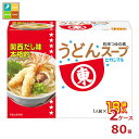 ヒガシマル うどんスープ(8g×18パック)×2ケース(全80本) 送料無料
