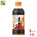 先着限りクーポン付 ミツカン 追いがつおつゆ2倍 500ml×1ケース（全12本） 送料無料【co】