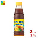 先着限りクーポン付 ミツカン 冷やし中華のつゆ しょうゆ360ml×2ケース（全24本） 送料無料【co】