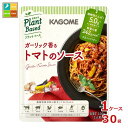 カゴメ ガーリック香る トマトのソース130g袋×1ケース(全30本) 送料無料