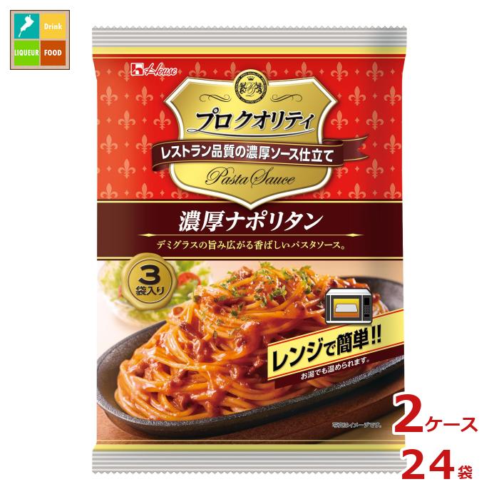 先着限りクーポン付 ハウス プロクオリティ パスタソース 濃厚ナポリタン（130g×3袋）×2ケース（全24本） 送料無料【co】