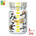 マルコメ 料亭の味 フリーズドライ つぶみそ150gボトル×1ケース(全24本) 送料無料