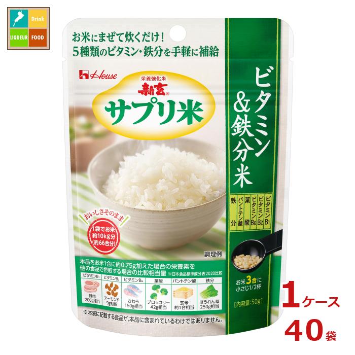 お米にまぜて炊くだけで、いつものご飯の味、香り、外観を変えることなく5種類のビタミンと鉄分が補給できる栄養強化米です。●名称：強化米●内容量：50g袋×1ケース（全40本）●原材料名：白米（国産）、食用油脂、でんぷん、デキストリン、砂糖／ピロリン酸鉄、ビタミンB1、乳化剤、パントテン酸カルシウム、糊料（アカシア）、ビタミンB6、クエン酸、ビタミンE、葉酸、ビタミンB2●栄養成分：エネルギー188kcal、たんぱく質2.6g、脂質0.6〜5.0g、炭水化物38.0g、食塩相当量0.005〜0.16g●賞味期限：（メーカー製造日より）390日●保存方法：常温●販売者：ハウスウェルネスフーズ株式会社