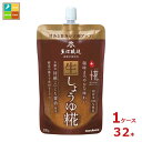 マルコメ プラス糀 生しょうゆ糀200g×1ケース（全32本） 送料無料