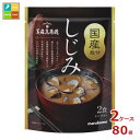 マルコメ 長期熟成味噌使用 国産しじみ汁2食×2ケース(全80本) 送料無料