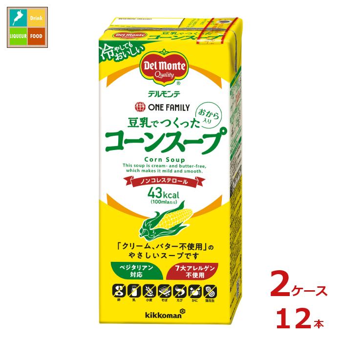 先着限りクーポン付 デルモンテ ワンファミリー 豆乳でつくったコーンスープ1L紙パック×2ケース（全12本） 送料無料【co】