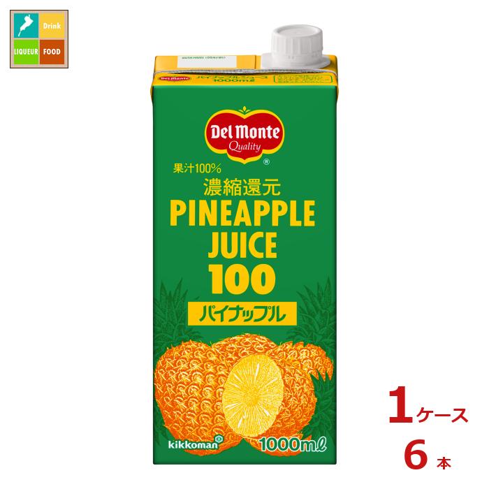 先着限りクーポン付 デルモンテ パイナップルジュース1L紙パック×1ケース（全6本） 送料無料