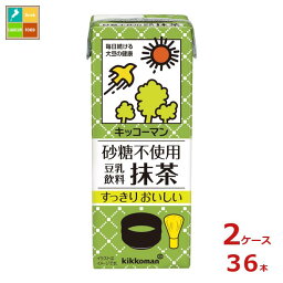 キッコーマン 砂糖不使用 豆乳飲料 抹茶200ml紙パック×2ケース（全36本） 送料無料