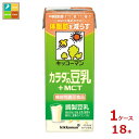 長年愛されている調製豆乳にMCT※を配合。BMIが高めの方の体脂肪を減らす効果が期待できる。●名称：からだの豆乳+MCT●内容量：200ml紙パック×1ケース（全18本）●原材料名：大豆カナダ又はアメリカ（分別生産流通管理済み））、中鎖脂肪酸油、天日塩、乳酸カルシウム、乳化剤、香料（カラギナン）、香料●栄養成分：栄養成分（200mlあたり）熱量114kcal、たんぱく質6.9g、脂質8.2g、コレステロール0mg、炭水化物3.1、食塩相当量0.36g、カリウム335mg、カルシウム104mg、マグネシウム42mg、鉄（機能性関与成分）0.86mg、中鎖脂肪酸1.6g、（オクタン酸1.2g）、（デカン酸0.4g）、レシチン296mg、大豆サポニン73mg、大豆イソフラボンアグリコンとして29mg●賞味期限：（メーカー製造日より）180日●保存方法：常温保存直射日光を避け、涼しい場所に保存してください。●販売者：キッコーマンソイフーズ株式会社