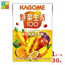 カゴメ 野菜生活100 マンゴーサラダ100ml×1ケース(全30本) 送料無料