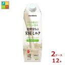 マルコメ プラス糀 米糀ミルク1L紙パック×2ケース(全12本) 送料無料(4)