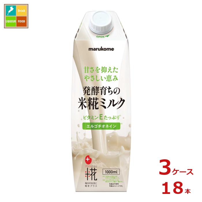 マルコメ プラス糀 米糀ミルク1L紙パック×3ケース（全18本） 送料無料