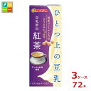 国産プレミアム大豆るりさやか使用。華やかで柔らかな香り、コクがありながらすっきりとした味わいの豆乳飲料です。●名称：豆乳飲料●内容量：200ml紙パック×3ケース（全72本）●原材料名：大豆（国産）、糖類（ぶどう糖果糖液糖、砂糖）、紅茶抽出液、食塩／pH調整剤、香料●栄養成分：1パック（200ml）当たりエネルギー99kcalたんぱく質4.6g脂質3.3g飽和脂肪酸0.4gコレステロール0mg炭水化物12.7g食塩相当量0.5g●賞味期限：（メーカー製造日より）180日●保存方法：直射日光や高温多湿を避けて保存してください。●販売者：マルサンアイ株式会社