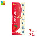 マルサン ひとつ上の豆乳 豆乳飲料 あまおう200ml紙パッ