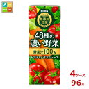 キリン 無添加野菜 48種の濃い野菜100% 200ml LLスリム×4ケース(全96本) 送料無料