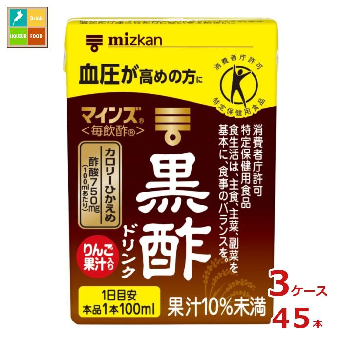 先着限りクーポン付 ミツカン マインズ 毎飲酢 黒酢ドリンク100ml紙パック×3ケース（全45本） 送料無料【co】