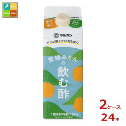 マルカン リンゴ酢仕立ての旬しぼり 愛媛みかん500ml紙パック×2ケース（全24本）送料無料