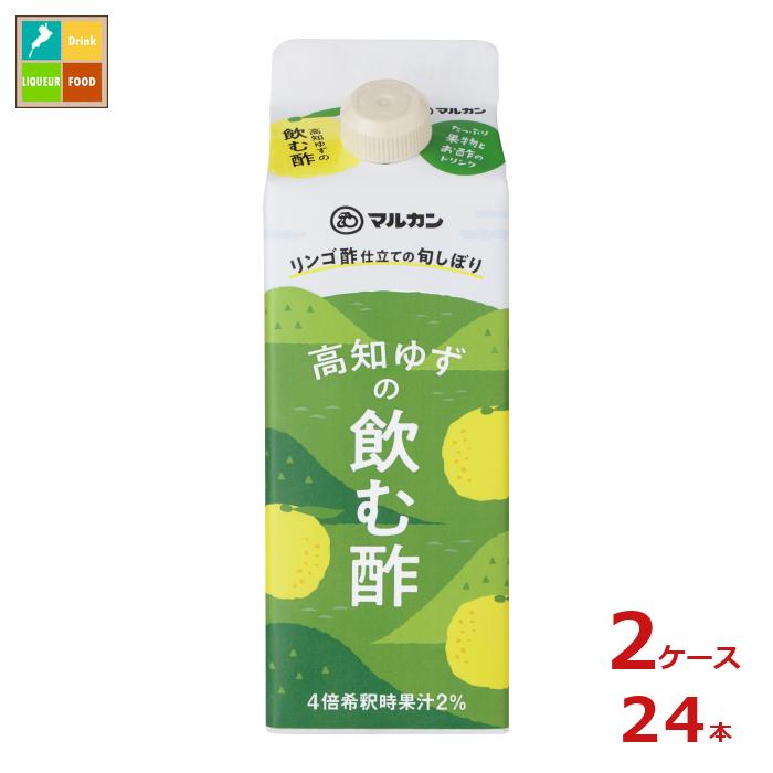 マルカン リンゴ酢仕立ての旬しぼり 高知ゆず500ml紙パック×2ケース(全24本)送料無料