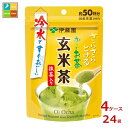 伊藤園 さらさらとける お~いお茶 抹茶入り玄米茶50杯分×4ケース(全24本) 送料無料