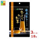 伊藤園 氷水出しティーバッグ 贅沢なお～いお茶 かおるほうじ茶 加賀棒茶 500ml用10袋入×3ケース（全18本） 送料無料