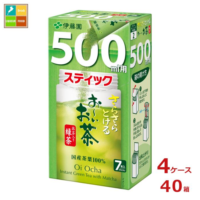 伊藤園 さらさらとける お～いお茶 抹茶入り緑茶 500ml用スティック7本入×4ケース（全40本） 送料無料