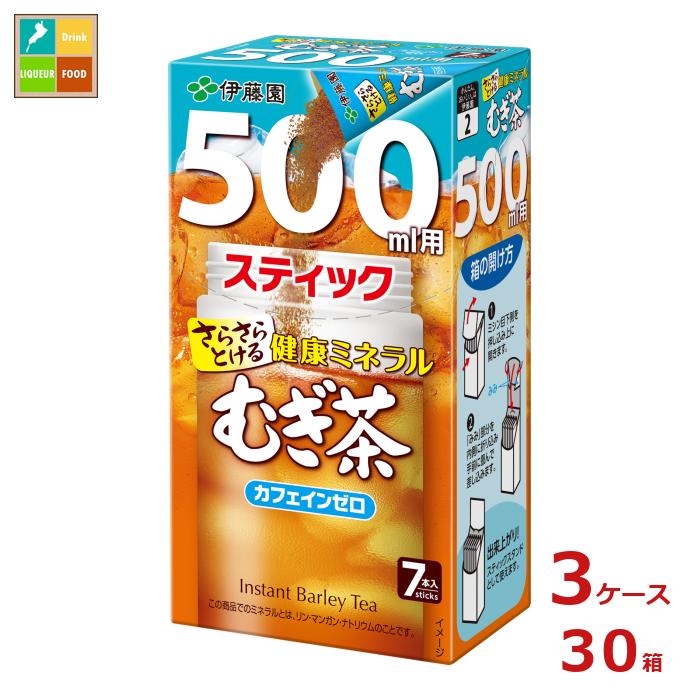 伊藤園 さらさらとける 健康ミネラルむぎ茶 カフェインゼロ 500ml用スティック7本入×3ケース（全30本） 送料無料