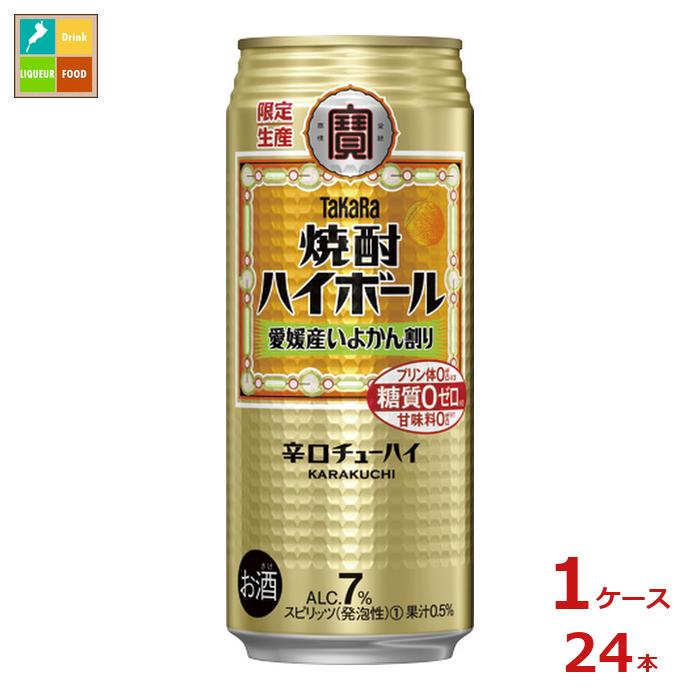 宝酒造 焼酎ハイボール 愛媛産いよかん割り500ml缶×1ケース（全24本）送料無料