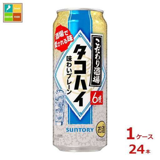 サントリー こだわり酒場のタコハイ500ml缶×1ケース(全24本)送料無料 サントリー こだわり酒場のタコハイ500ml缶×1ケース(全24本)送料無料