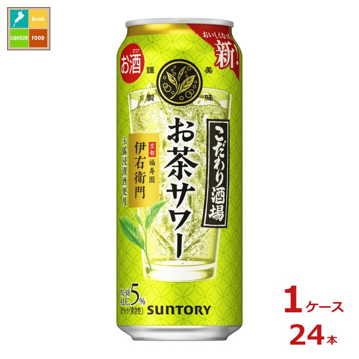 サントリー こだわり酒場のお茶サワー 伊右衛門500ml缶×1ケース(全24本)送料無料