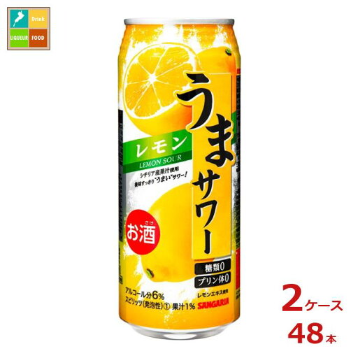 サンガリア うまサワー レモン490ml缶×2ケース(全48本)送料無料 サンガリア うまサワー レモン490ml缶×2ケース(全48本)送料無料