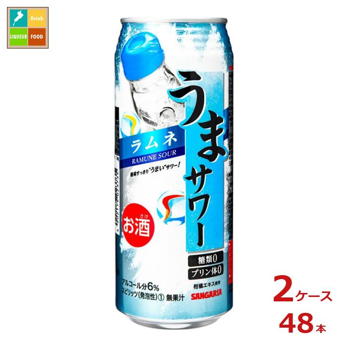 サンガリア うまサワー ラムネ490ml缶×2ケース(全48本)送料無料