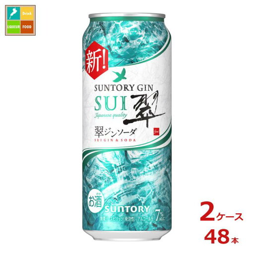 サントリー 翠ジンソーダ500ml缶×2ケース(全48本)送料無料 サントリー 翠ジンソーダ500ml缶×2ケース(全48本)送料無料
