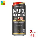 サントリー トリスハイボール 美味しい濃いめ500ml缶×2ケース(全48本)送料無料