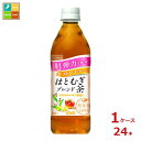 ダイドー 肌美精企画監修 はとむぎブレンド茶500ml×1ケース(全24本)送料無料(4)