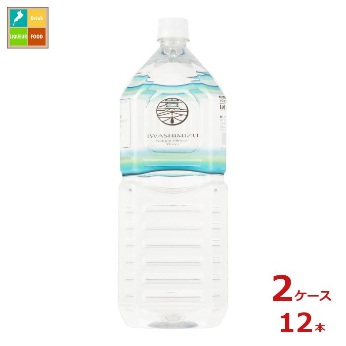 岩深水 2L×2ケース（全12本） 送料無料 いわふか水
