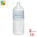 ゴールドパック 北アルプスの清らか天然水 雪山しずく 2L×2ケース(全12本) 送料無料