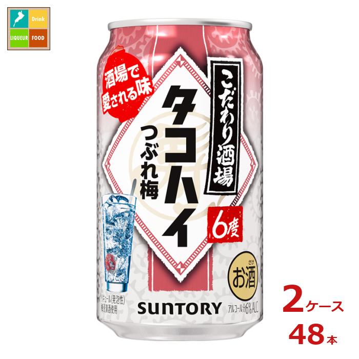 永きに渡り愛される、酒場の梅干しサワーを目指したタコハイ＜つぶれ梅＞。ほのかに感じる梅の風味と柔らかな余韻が旨い、晩酌時間に寄り添う一杯です。●名称：リキュール（発泡性）●内容量：350ml缶×1ケース（全24本）●原材料：スピリッツ（国内製造）、梅エキス、糖類●アルコール度数：6％●販売者：サントリー株式会社