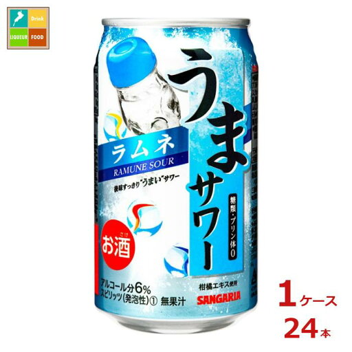 サンガリア うまサワー ラムネ340ml缶×1ケース(全24本)送料無料 サンガリア うまサワー ラムネ340ml缶×1ケース(全24本)送料無料
