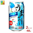 サンガリア うまサワー ラムネ340ml缶×2ケース(全48本)送料無料