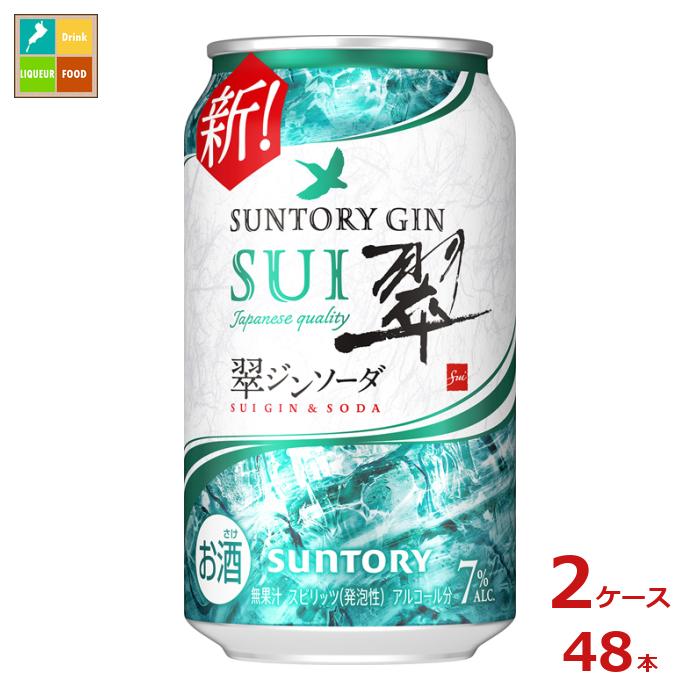 サントリー 翠ジンソーダ350ml缶×2ケース(全48本)送料無料