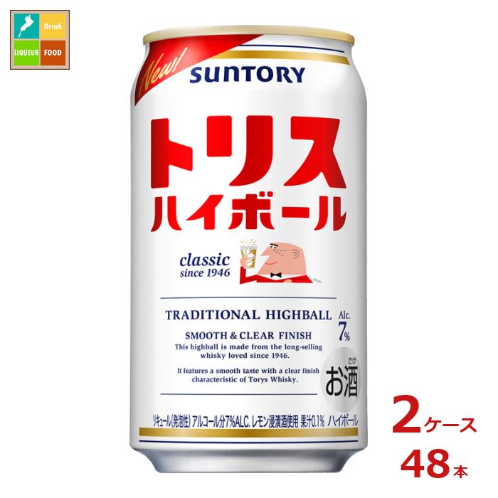 サントリー トリスハイボール350ml缶×2ケース(全48本)送料無料