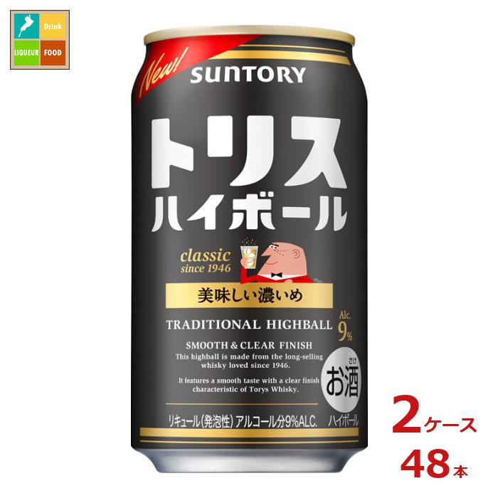 サントリー トリスハイボール 美味しい濃いめ350ml缶×2ケース(全48本)送料無料