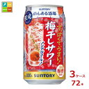 サントリー のんある酒場 梅干しサワー ノンアルコール350ml缶×3ケース(全72本)送料無料