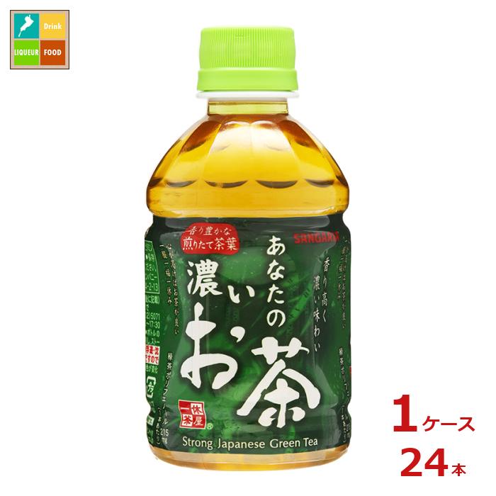 サンガリア あなたの濃いお茶280ml×1ケース（全24本）送料無料