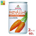 ゴールドパック キャロットジュース160g缶×2ケース(全60本) 送料無料