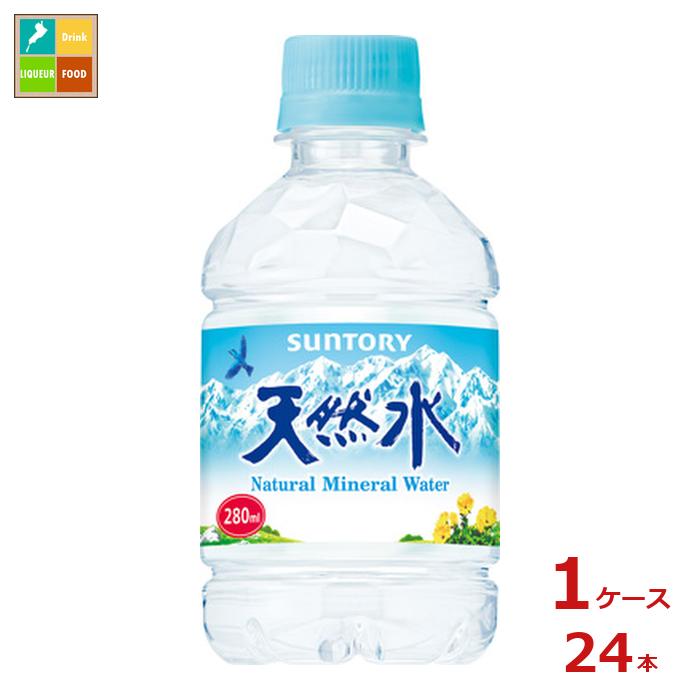 サントリー 天然水280ml×1ケース（全24本）送料無料