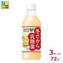 サントリー グリーンダカラ 冬だから 乳酸菌430ml×3ケース(全72本)送料無料